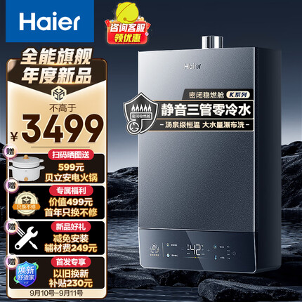 海尔16升燃气热水器天然气三管零冷水汤泉级水伺服恒温大水量瀑布洗图书馆级静音JSQ31-16KT5FPRCU1