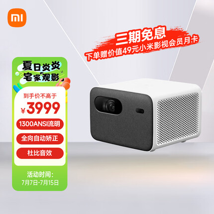 小米 米家投影仪2Pro 投影机家用 家庭影院 （1300ANSI流明不虚标 内置小爱智能中枢 无感对焦 杜比音效）