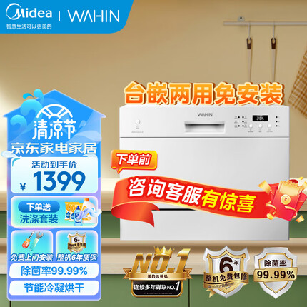 华凌台式洗碗机H3602D 6套双层容量 台嵌两用免安装小户型优选 99.99%除菌率