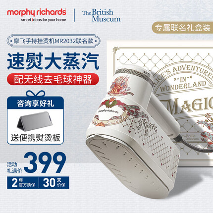 摩飞电器(Morphyrichards)手持挂烫机 家用电熨斗 旅游出差便携式蒸汽熨烫机熨衣机MR2032大英博物馆联名款【联名礼盒装】