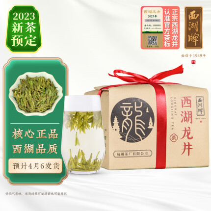 西湖牌 2023新茶预售 茶叶绿茶 明前特级贰号西湖龙井茶纸包200g 春茶