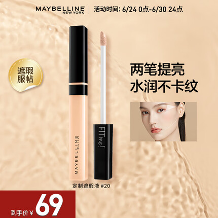 美宝莲遮瑕液怎么样好用吗？美宝莲遮瑕液和橡皮擦哪个好用？