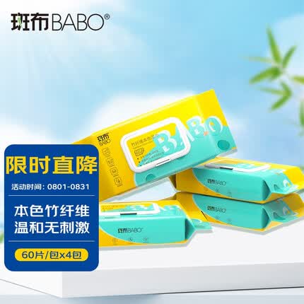 斑布(BABO)竹纤维清洁湿巾60片4包入口食品级加大加厚温和安全不刺激 60片x4包/箱