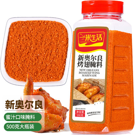 一米生活 新奥尔良烤翅腌料 500g蜜汁口味（不辣）炸鸡烤肉烧烤调味料