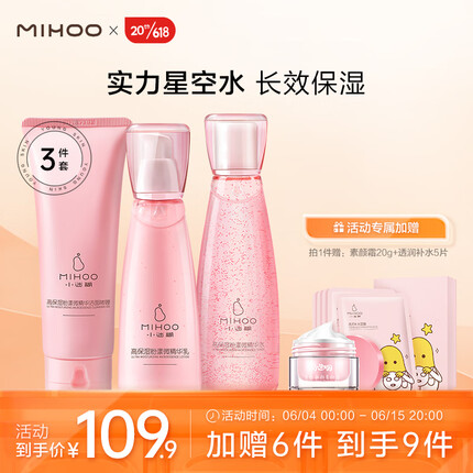 小迷糊高保湿水乳套装补水保湿提亮肤色（洁面100g+水150ml+乳120ml）