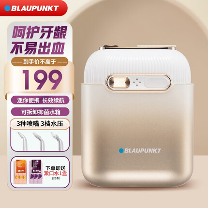 BLAUPUNKT德国蓝宝冲牙器CY02 便携式洗牙器迷你小型水牙线牙齿清洁器 成人儿童正畸专用神器 电动洁牙器 香槟金