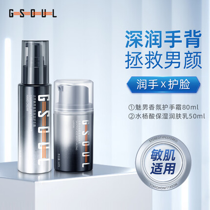 古势护手霜男防干裂凡士林保湿补水滋润 魅男香氛护手霜80ml+面霜50g
