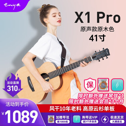 enya恩雅X1pro 旅行木单板民谣吉他初学者女生男生乐器 X1PRO-41英寸原木色【原声款】