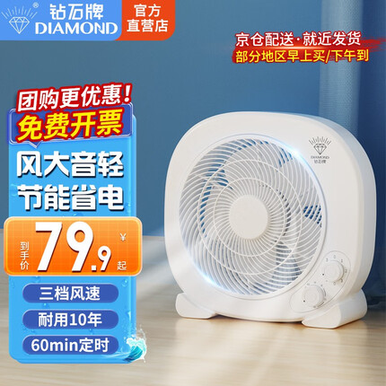 钻石牌（DIAMOND） 转页扇台式风扇家用迷你小台扇鸿运扇宿舍台风扇桌面风扇学生床上节能电 DFS-250圆形转页扇（10吋）