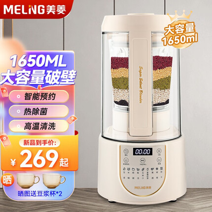 美菱 (MEILING) 豆浆机破壁机家用榨汁机1.5L大容量预约定时免滤无渣防糊底降噪低音 8叶刀头 | 升级防糊 |1.65L