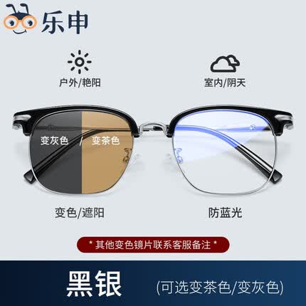 乐申智能感光自动变色近视眼镜男款潮超轻半框墨镜可配度数太阳镜 黑银 1.56非球变色(0-400度)（LASHION）