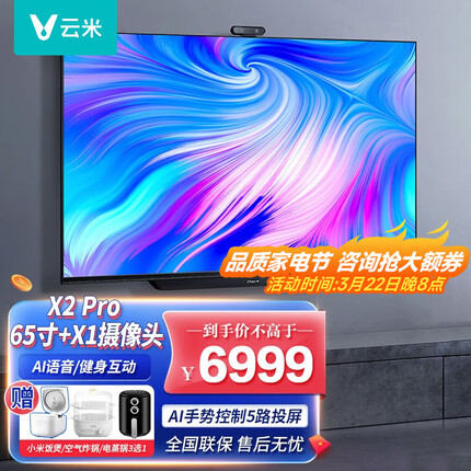 云米智能电视 智慧屏 互动空鼠 AI遥控 支持投屏 AI远场语音 超高清电视机 【65吋】X2 Pro+X1摄像头