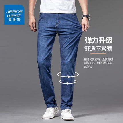 真维斯牛仔裤质量怎么样？真维斯牛仔裤属于什么档次的衣服？