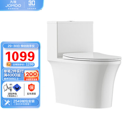 九牧（JOMOO）11262-2-1/31K-2家用马桶卫浴虹吸式节水抗菌易洁坐便器305坑距