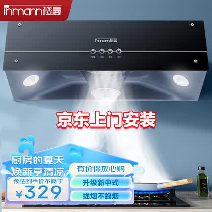 樱曼 油烟机 抽油烟机 中式吸油烟机 大吸力新型顶吸式排烟机 能效电机 C03【提供安装】