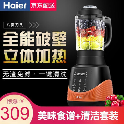 海尔（Haier）破壁机家用多功能豆浆机搅拌料理辅食机可加热可搅肉蔬菜水果 八叶刀头静音可一键清洗 HPB-HC1757O