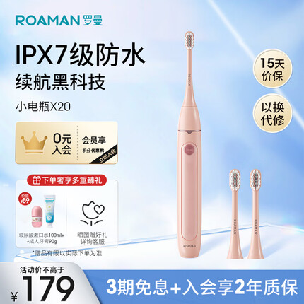 罗曼（ROAMAN） 电动牙刷成人声波震动1年只充1次电全自动牙刷小电瓶送男女朋友 1年只充1次电|全新升级小电瓶|樱花粉X20