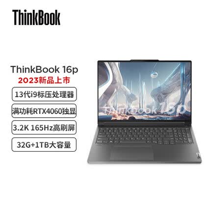 联想ThinkBook 16p 英特尔酷睿i9 16英寸高性能轻薄创作本 i9-13900H 32G 1T RTX4060 3.2K 165Hz