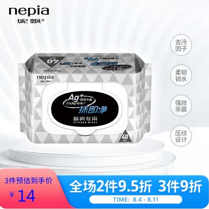 妮飘（Nepia）厨房专用湿巾纸巾 一片轻松清洁去油去污卫生带盖抽取式40抽*1包