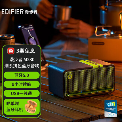 漫步者M230 高品质复古蓝牙便携音箱 一体式音响 家庭音响 桌面音响  户外露营 绿魔黑