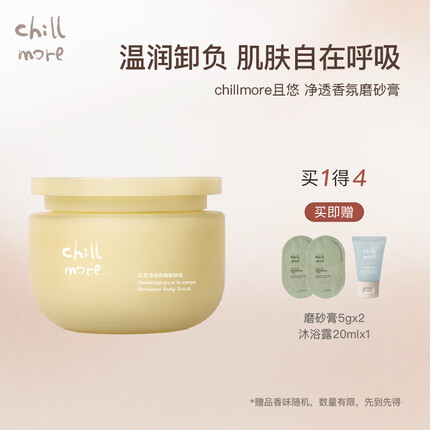 chillmore净透香氛磨砂膏清洁保湿200g 200g 1瓶 街角花摊