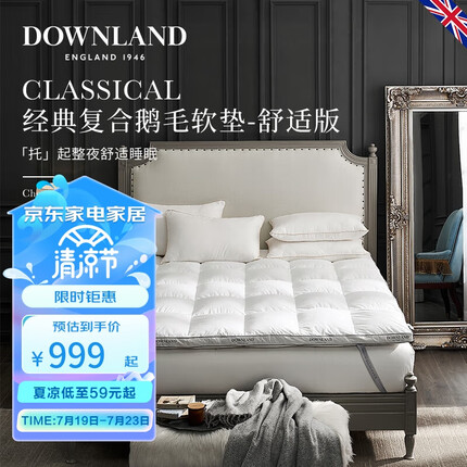 DOWNLAND经典复合鹅毛软垫 保暖床垫可折叠秋冬双人加大加厚-舒适版1.5m床
