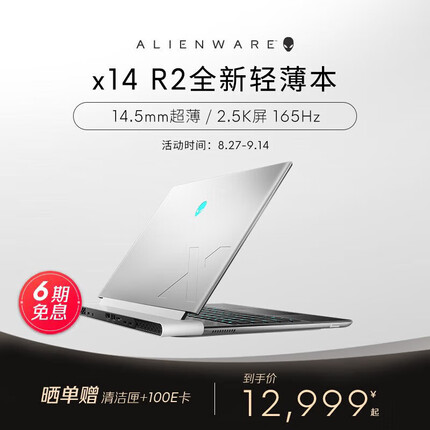 外星人 2023全新x14 R2轻薄高性能本14英寸游戏本笔记本电脑13代酷睿 2541：i5 16G 512G 3050 标配 13代处理器 2.5K屏