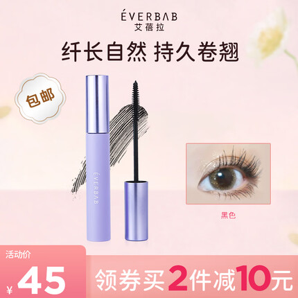 everbab睫毛膏好用吗？everbab睫毛膏防水吗？