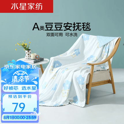 水星家纺 毯子 全棉纱布豆豆毯午睡空调毯 蓝色 150cm*200cm