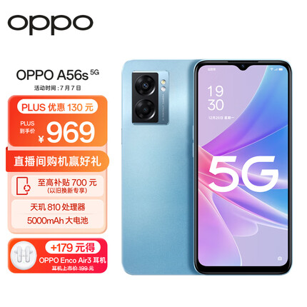 OPPO A56s 8GB+128GB 深海蓝 双模5G 天玑810 5000mAh大电池 200%的超级音量 5G手机