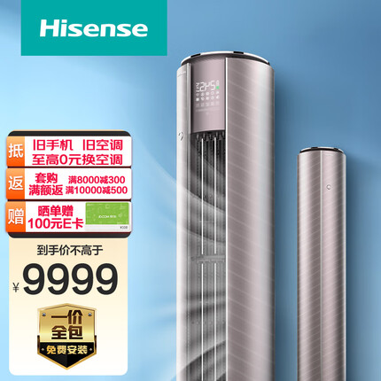 海信 3匹 增氧新风 新风空调 90m³/h大新风量 净化立式空调柜机 KFR-72LW/X800X-X1【一价全包版】