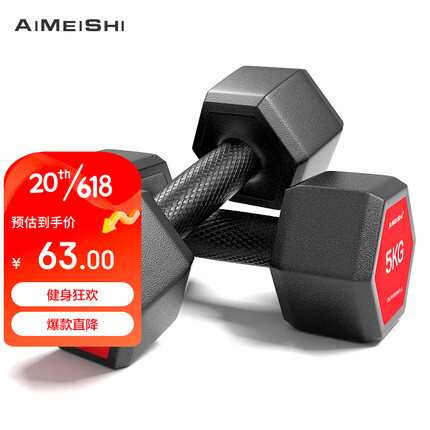 艾美仕（AiMeiShi）环保哑铃包塑六角哑铃男士10kg（5kg*2）家用健身器材 两只装