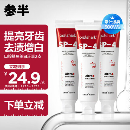 oralshark参半口腔鲨鱼牙膏益生菌美白牙齿清新口气洁净口腔清洁360g