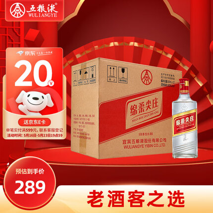 五粮液股份 绵柔尖庄 光瓶131 浓香型白酒 50度 500ml*12瓶 整箱装