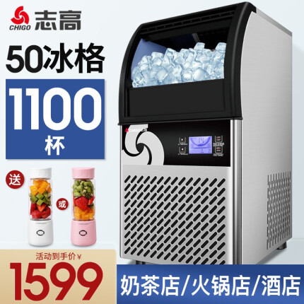 志高（CHIGO）制冰机商用全自动大容量奶茶店制冰器冰粒方块冰块机小型冷饮店专业大型制冰设备 60KG制冰量 单用自来水（50冰格）
