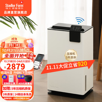 斯泰得乐(Stadler Form)除潮除湿机小型家用卧室空气吸湿抽湿机房间别墅轻音排湿器Albert little Albert little智能款
