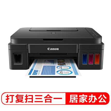 佳能（Canon）G2800 大容量连供可加墨彩色多功能打印一体机（打印/复印/扫描/作业打印/照片打印机）