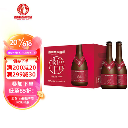 雪熊淡色ipa精酿啤酒480ml*8瓶整箱装10.2度进口原料麦芽发酵啤酒