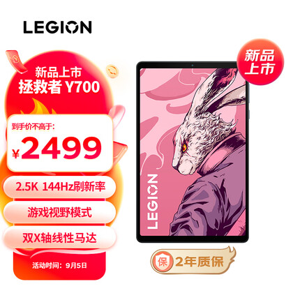 联想拯救者Y700 8.8英寸平板骁龙8+Gen1 2.5K 144Hz DCI-P3游戏视野双X轴线性马达12+256GB WIFI钛晶灰