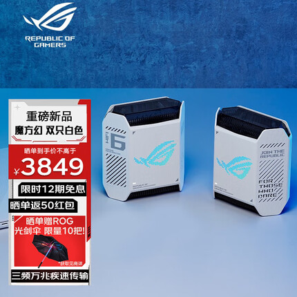 ROG魔方幻 三频万兆电竞分布式路由器 全屋覆盖WiFi6千兆高速无线 灵活mesh组网2.5G端口 白色双只