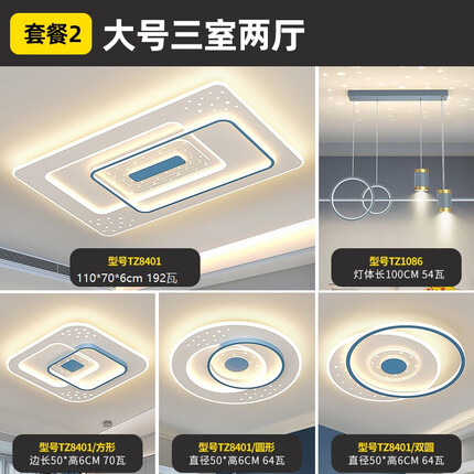 诺度灯具组合全屋套餐十大星空灯品牌客厅主灯现代简约大气智能吸顶灯 套餐2 三室两厅 【三色变光版本】