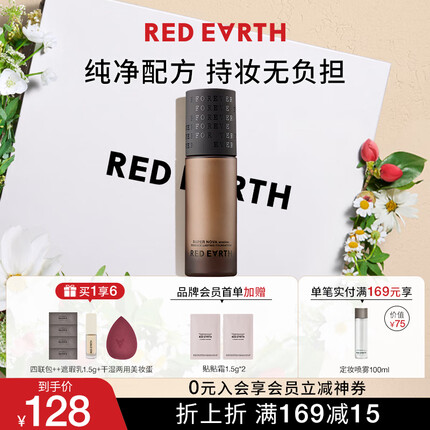 红地球（red earth）矿物精华粉底液遮瑕油皮养肤保湿不卡粉持久妆亲妈-瓷亮色30g