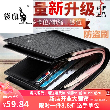 袋鼠轻奢品牌真皮钱包牛皮钱包男士钱包男钱包短款钱包有拉链可装驾驶 黑色横款防盗刷防消磁