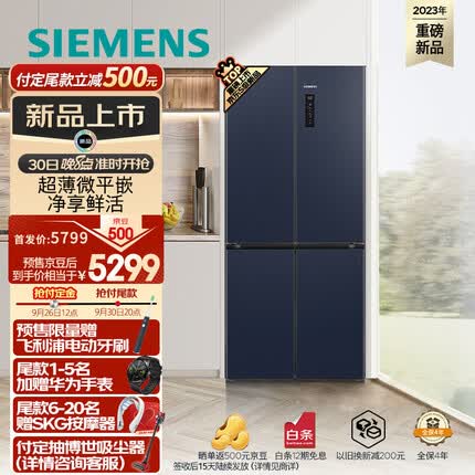 西门子（SIEMENS）497升双开门四开门十字四门冰箱超薄十字星系列微平嵌湖蕴蓝净味变温储鲜KC505681EC