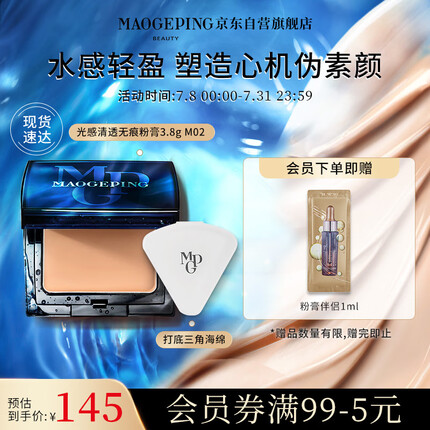 毛戈平 光感清透无痕粉膏3.8g遮瑕防水粉底M02浅粉色