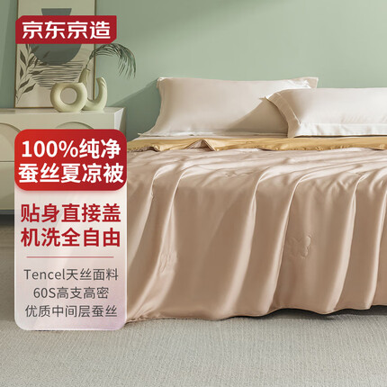 京东京造100%天然蚕丝夏凉被 奥地利天丝面料空调被子 1.8*2.1m 香槟金