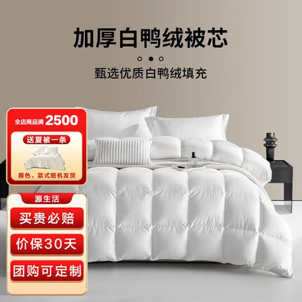 源生活 鸭绒被7斤 白鸭绒加厚冬被 单双人羽绒羽毛被芯 200*230cm