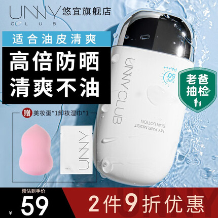 UNNY防晒霜怎么样？UNNY卸妆油怎么样？