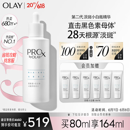 玉兰油（OLAY）第2代ProX淡斑小白瓶80ml面部美白精华液护肤品烟酰胺淡化痘印
