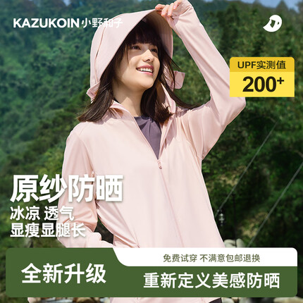小野和子(KAZUKOIN)宽松款防晒衣女款外套遮阳透气2023新款防晒服 粉色宽松款+黑pp帽+面罩太阳镜 F码